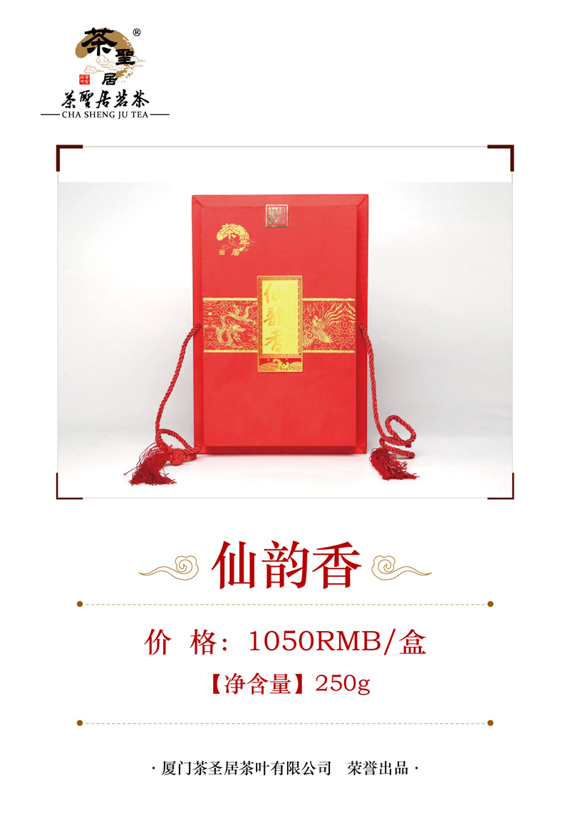 1050仙韵香01 (2)_副本.jpg